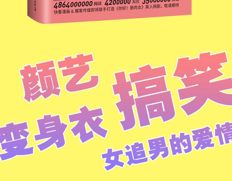 《你好！！筋肉女》预售啦28