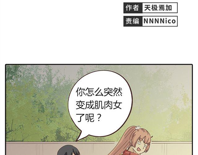 第15话 变回筋肉女被情敌拍了勒索照片1