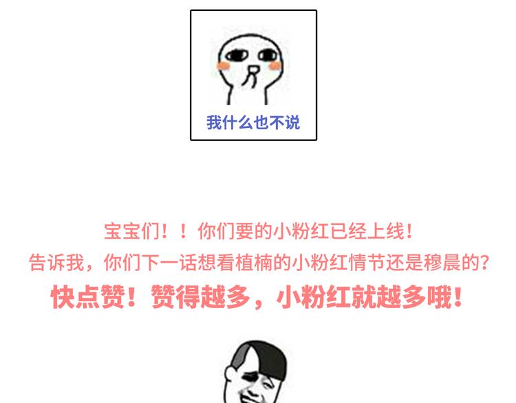 第38话 穆晨的大胆告白90