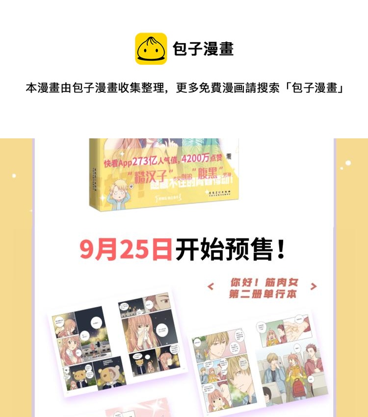 番外7  心动时刻42