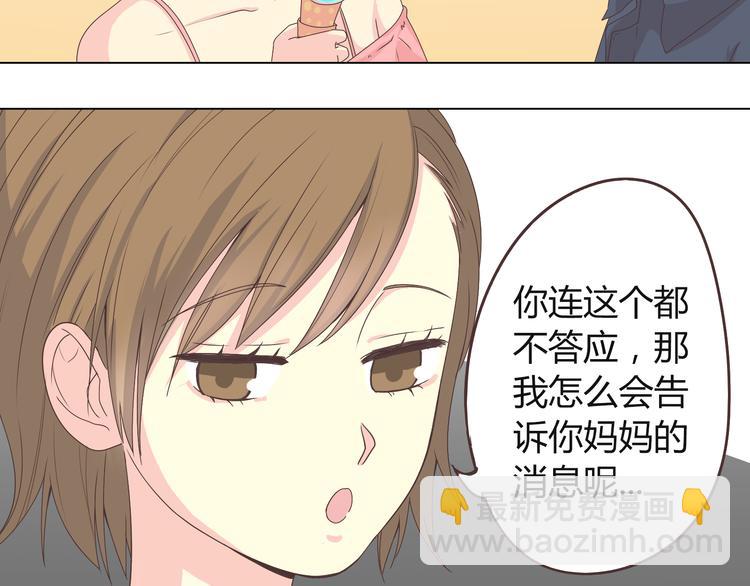 第45话 穆晨的前女友……67