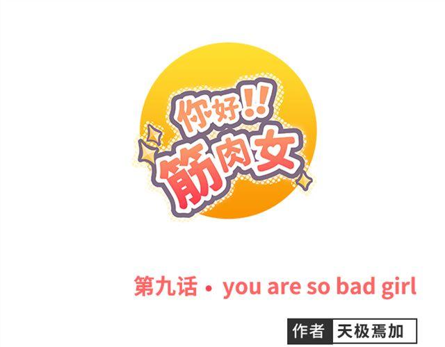 第9话 我不准任何人说她的坏话0