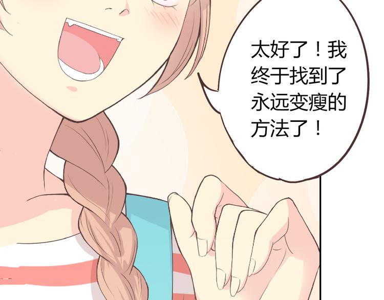 番外5 永久变瘦的方法！？32