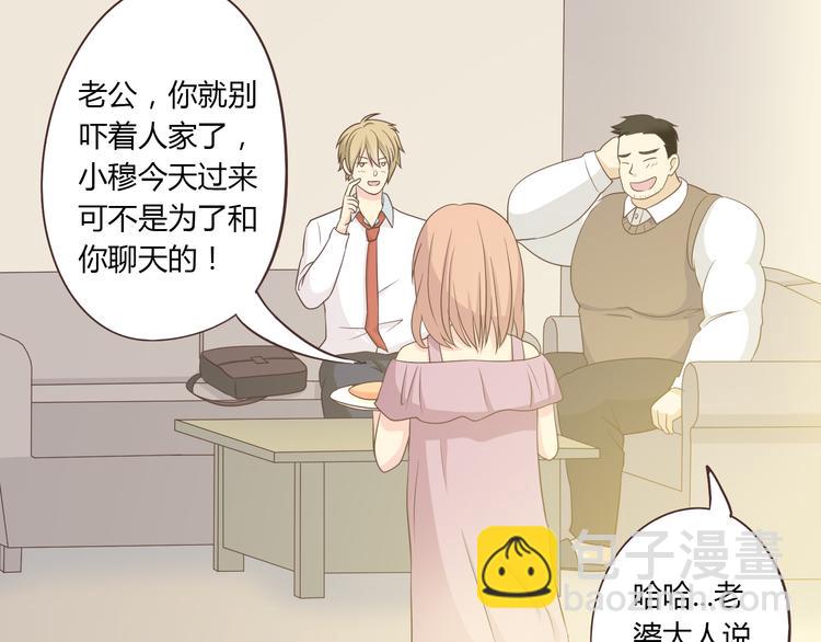 第53话 穆晨拜见柔柔的父母？21