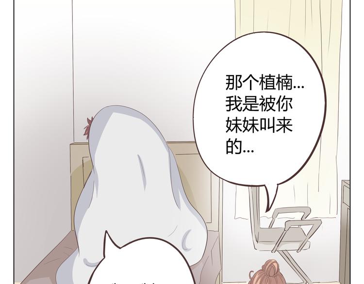 第34话 跟赤裸裸的他抱在一起！！7