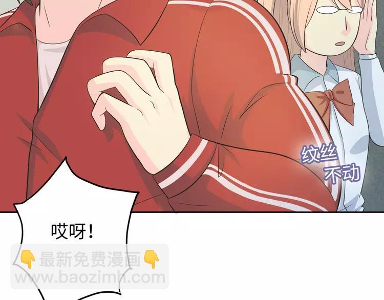 番外2 撩男神！59