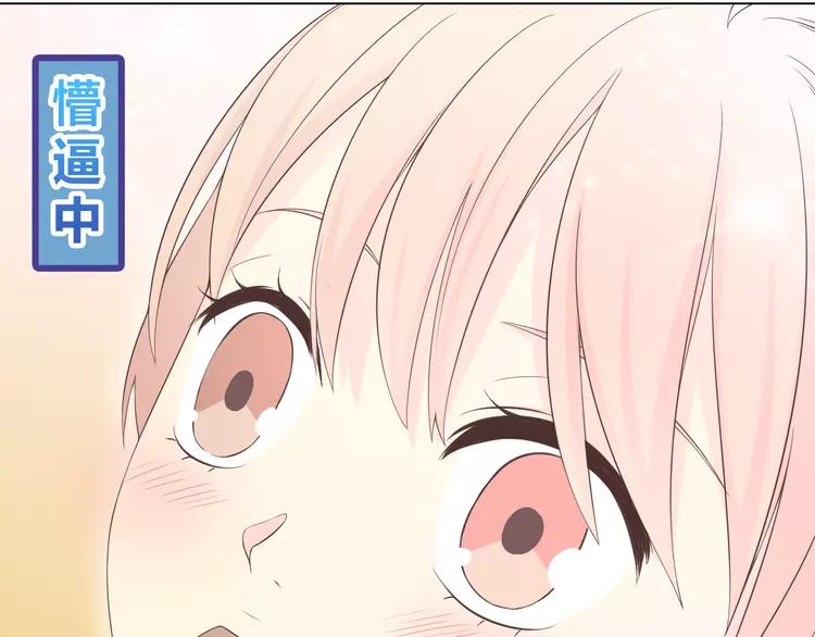 第47话 刚交往就有情敌？！79