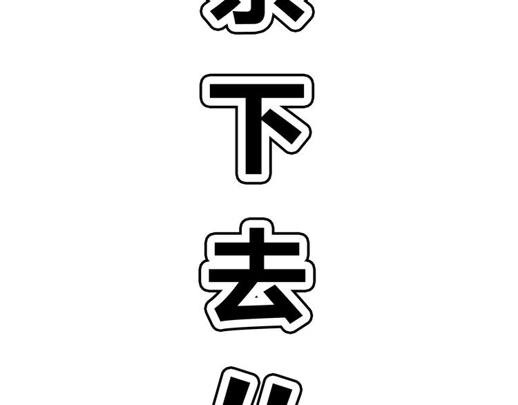 第62话 为了话剧，牺牲一下算什么!71