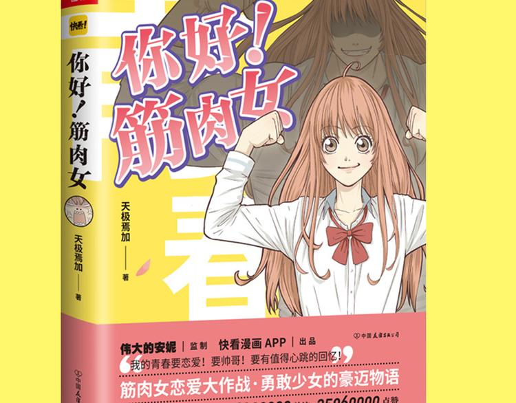 《你好！！筋肉女》预售啦27