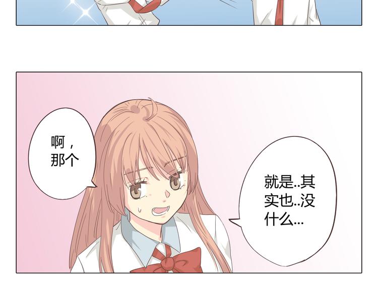 第38话 穆晨的大胆告白44