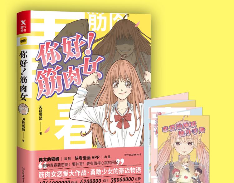 《你好！！筋肉女》预售啦34