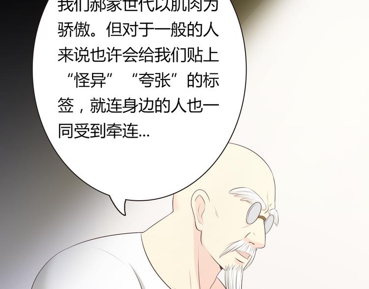 第57话 为了她我可以训练肌肉！！34
