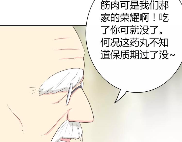 番外6 永久瘦身！？9