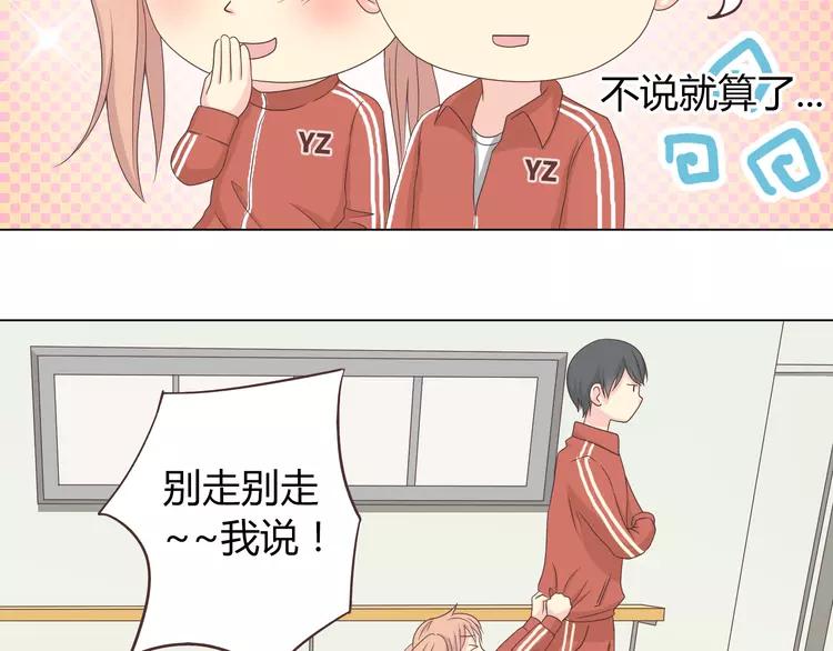 第47话 刚交往就有情敌？！52