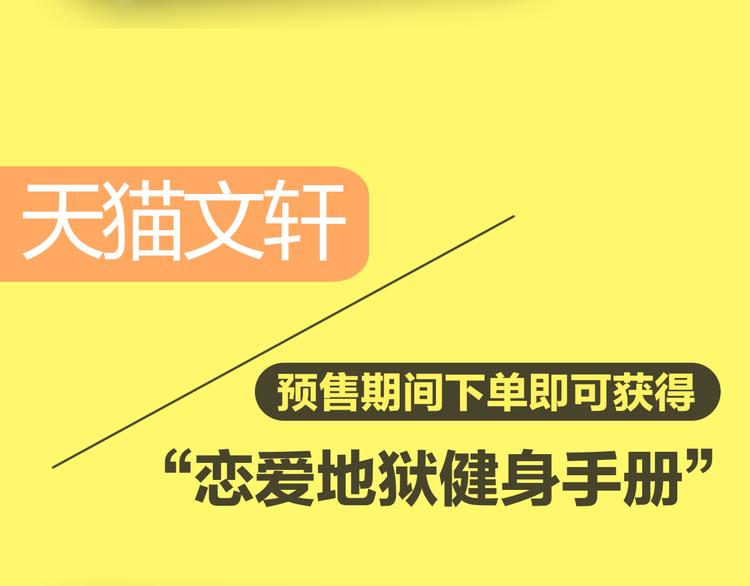 《你好！！筋肉女》预售啦33