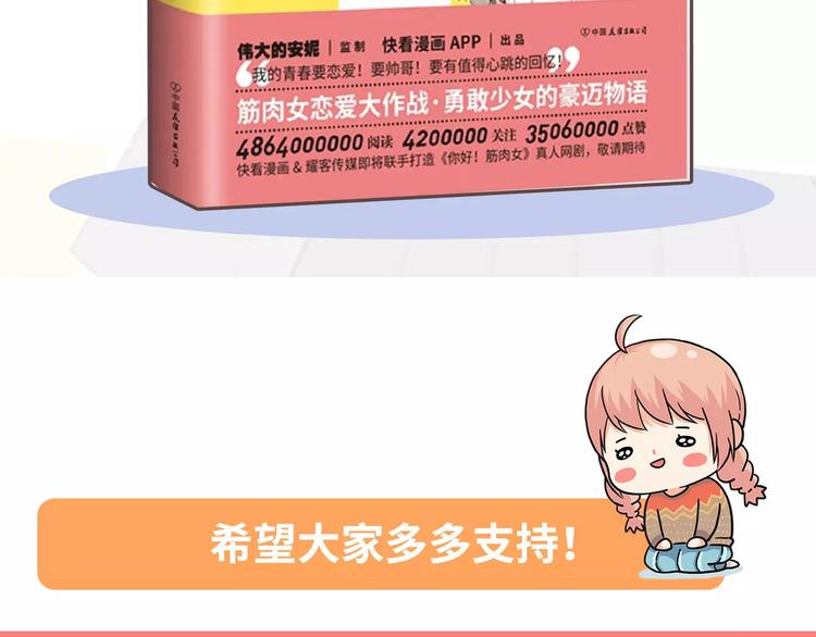 番外6 永久瘦身！？83