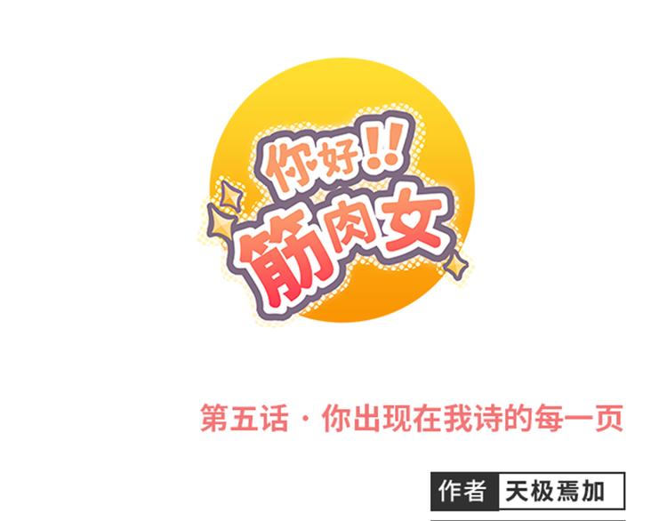第5话 你出现在我诗的每一页0