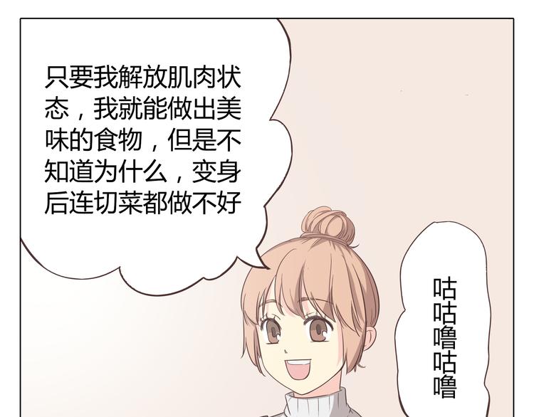 第34话 跟赤裸裸的他抱在一起！！52
