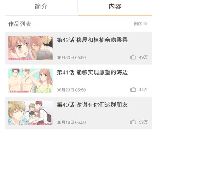 第53话 穆晨拜见柔柔的父母？92