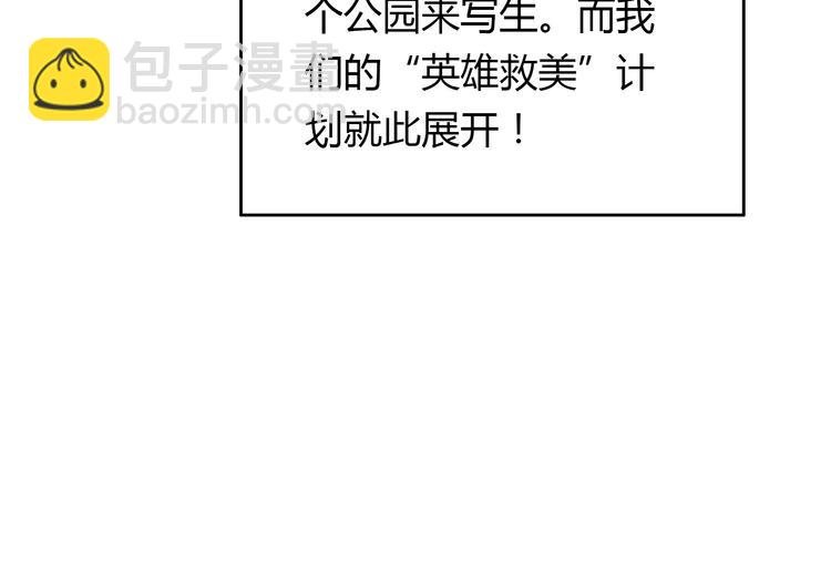 番外3 英雄救美32