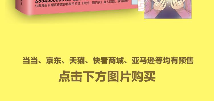 《你好！！筋肉女》预售啦35
