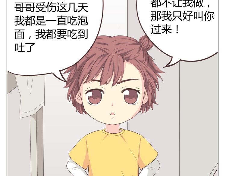 第33话 一不小心看到了他的...77