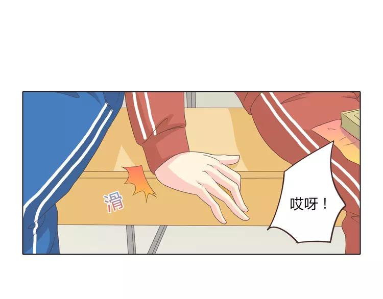 第47话 刚交往就有情敌？！73