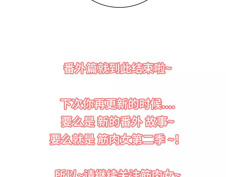 番外6 永久瘦身！？79