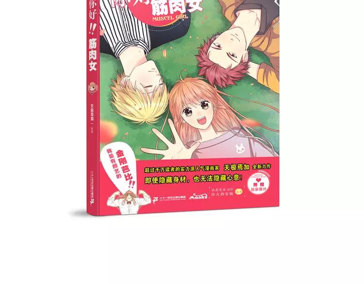 第57话 为了她我可以训练肌肉！！94