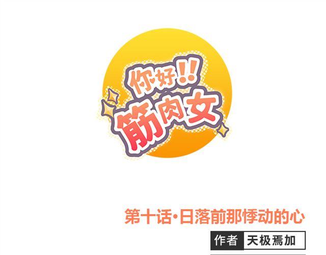 第10话 日落前那悸动的心0