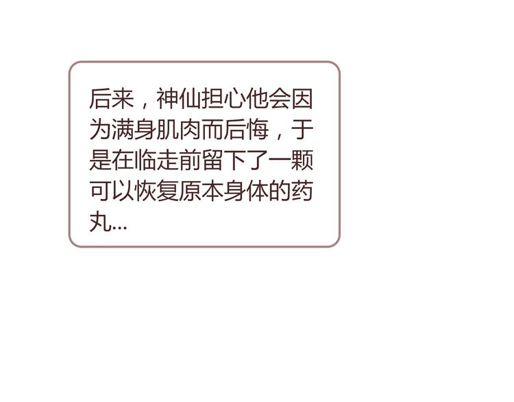 番外5 永久变瘦的方法！？12