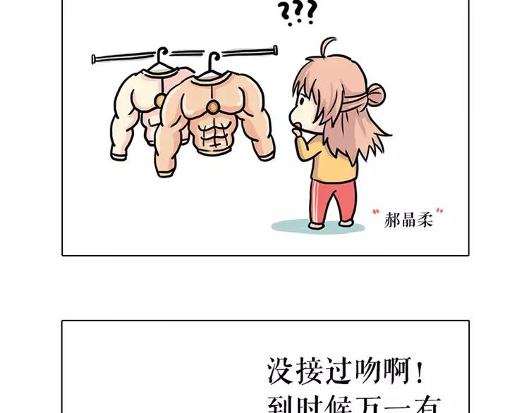 第47话 刚交往就有情敌？！91