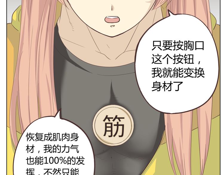第31话 男友力Max的筋肉女！37