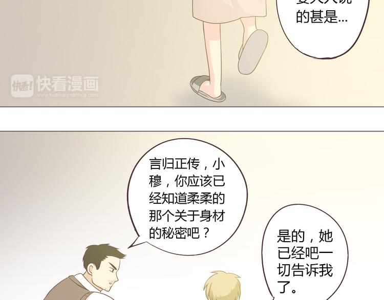 第53话 穆晨拜见柔柔的父母？22