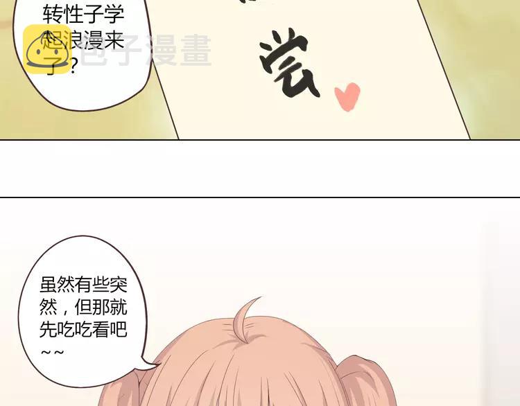 第47话 刚交往就有情敌？！60