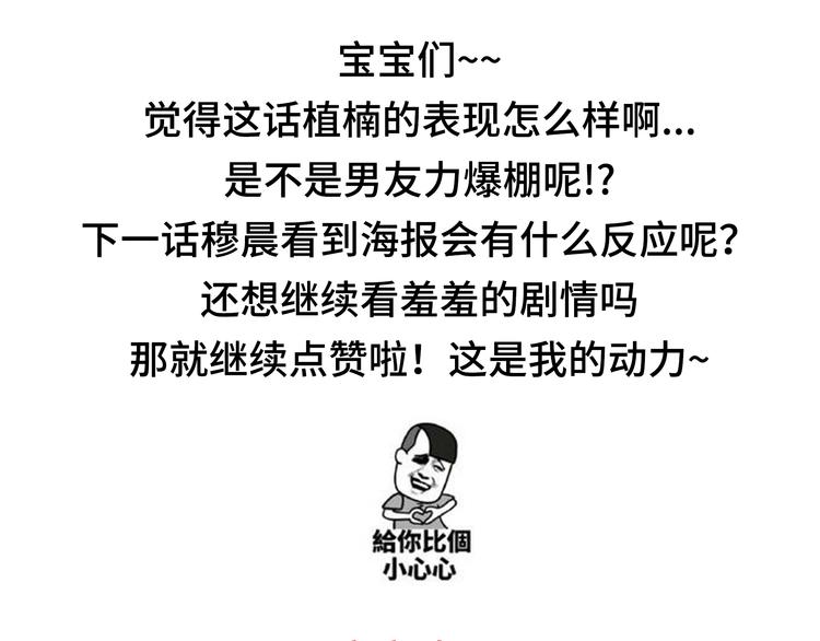 第39话 谁是你心中的男主角？82