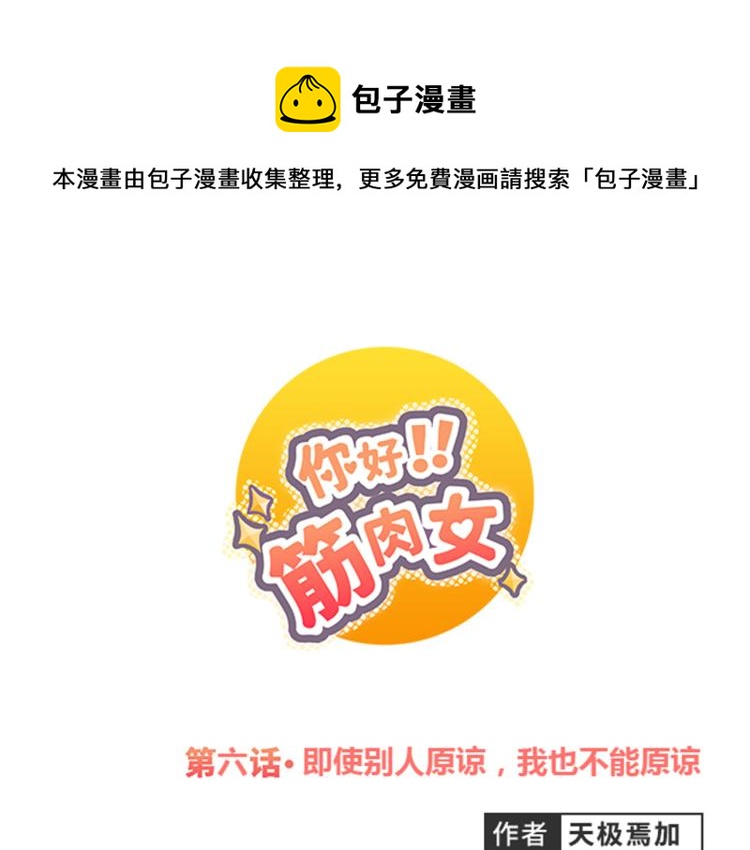 第6话 我不会原谅你0