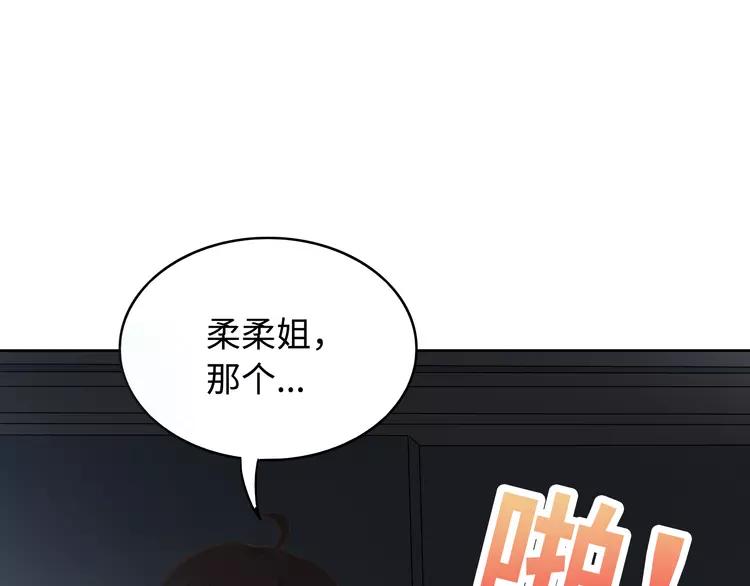 番外2 撩男神！112