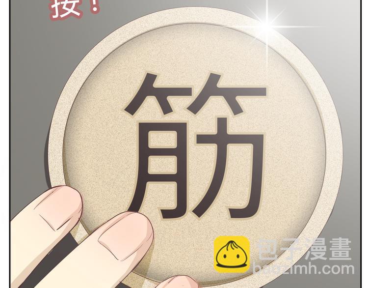 第31话 男友力Max的筋肉女！8