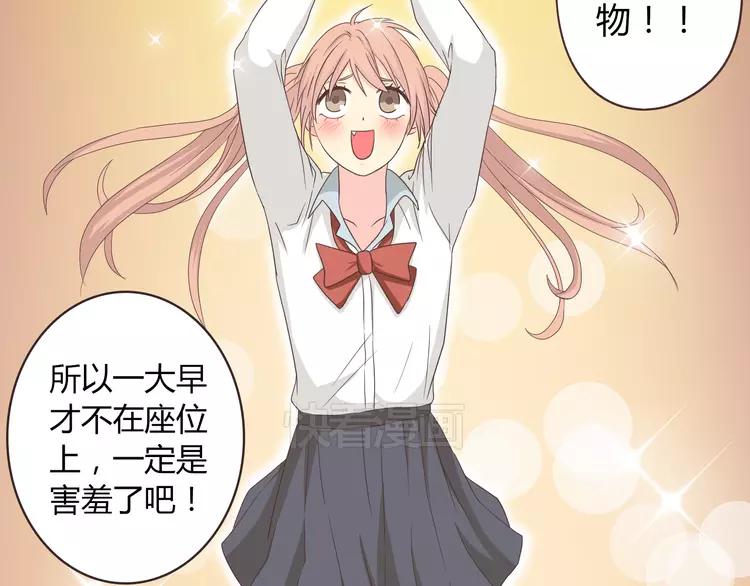 第47话 刚交往就有情敌？！9