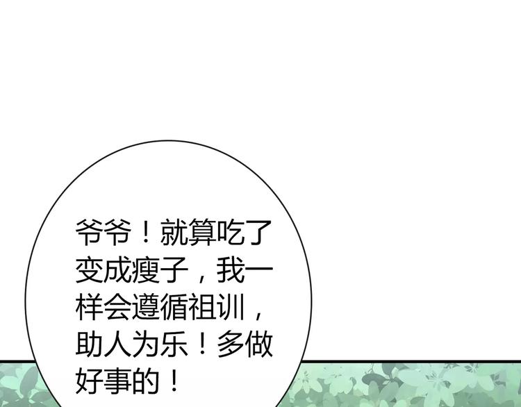 番外6 永久瘦身！？11