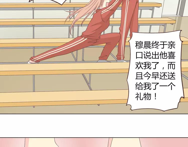 第47话 刚交往就有情敌？！53