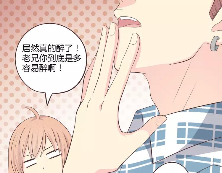 第59话 爷爷你给植楠喝了什么！59
