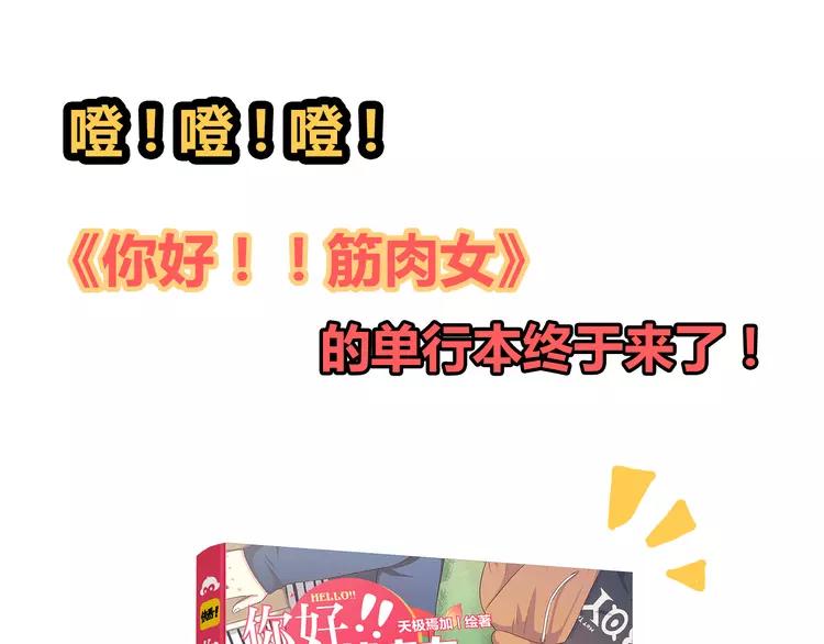 第57话 为了她我可以训练肌肉！！93