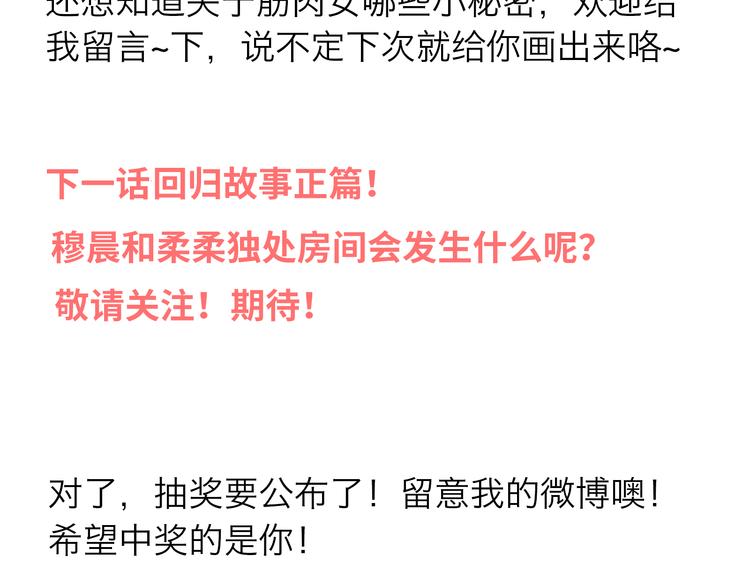 番外 那些不为人知的小秘密26