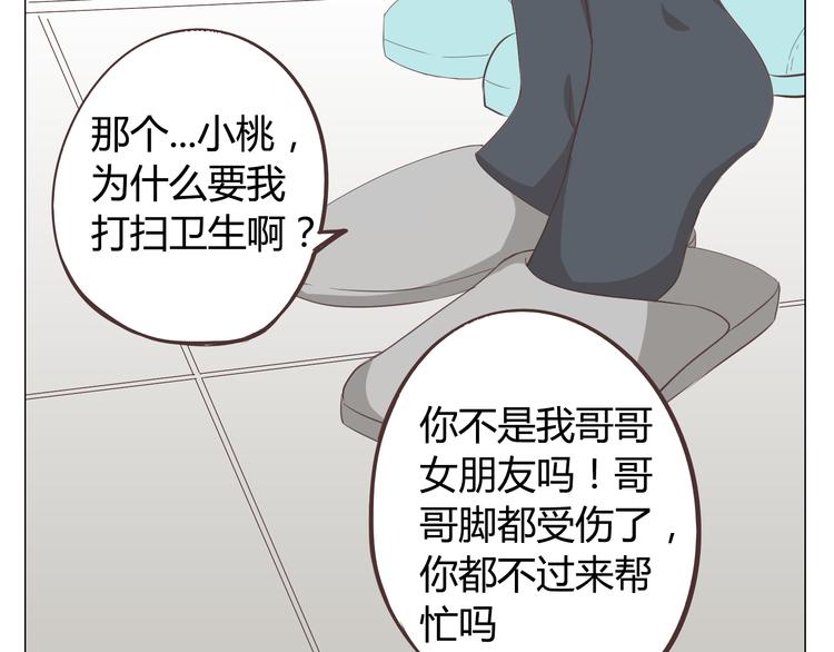 第33话 一不小心看到了他的...74