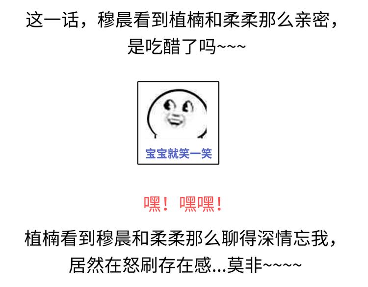 第38话 穆晨的大胆告白89