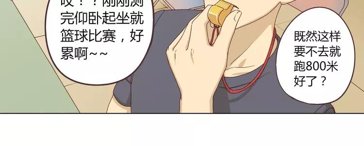 第47话 刚交往就有情敌？！38