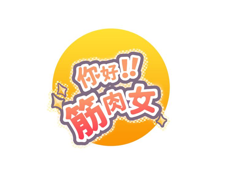 第63话 你没事就好……0