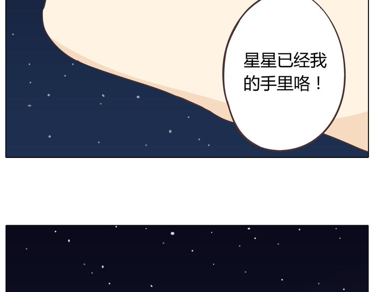 第27话 给你最美的星辰68